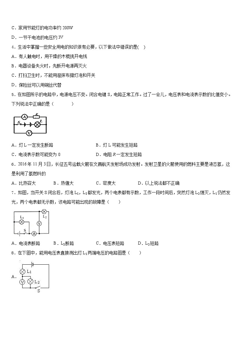 安徽省亳州市蒙城六中学2023-2024学年九年级物理第一学期期末教学质量检测试题含答案第2页