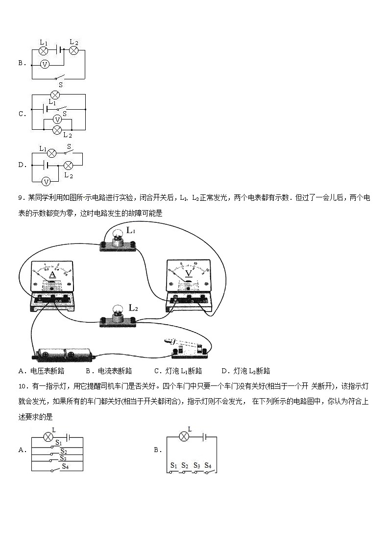 安徽省亳州市蒙城六中学2023-2024学年九年级物理第一学期期末教学质量检测试题含答案第3页