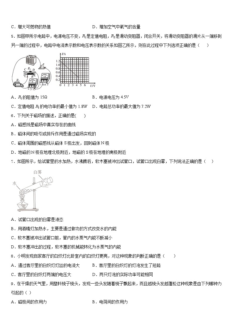 安徽省亳州市蒙城县2023-2024学年物理九上期末达标检测模拟试题含答案02