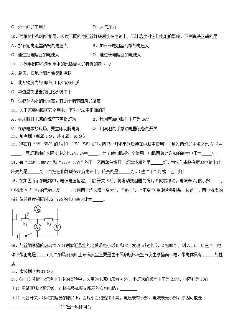 安徽省亳州市蒙城县2023-2024学年物理九上期末达标检测模拟试题含答案03