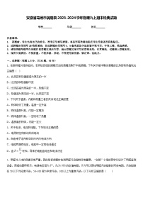 安徽省亳州市涡阳县2023-2024学年物理九上期末经典试题含答案