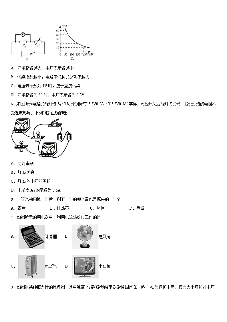 安徽省亳州市涡阳县2023-2024学年物理九上期末经典试题含答案第2页