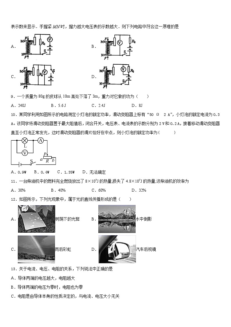 安徽省亳州市涡阳县2023-2024学年物理九上期末经典试题含答案第3页
