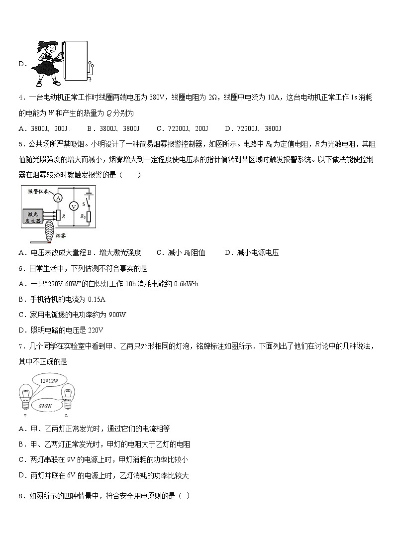 安徽省亳州市涡阳县石弓中心学校2023-2024学年物理九上期末经典试题含答案02