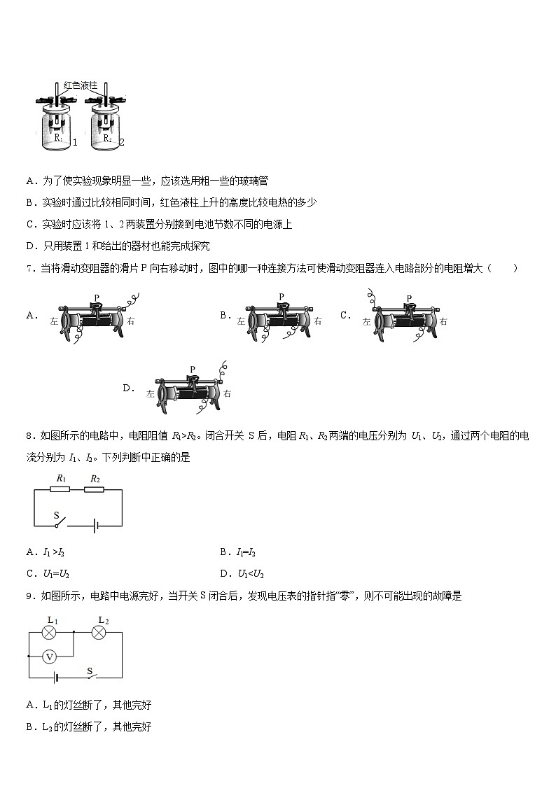 安徽省亳州市涡阳县王元中学2023-2024学年九上物理期末学业质量监测模拟试题含答案03