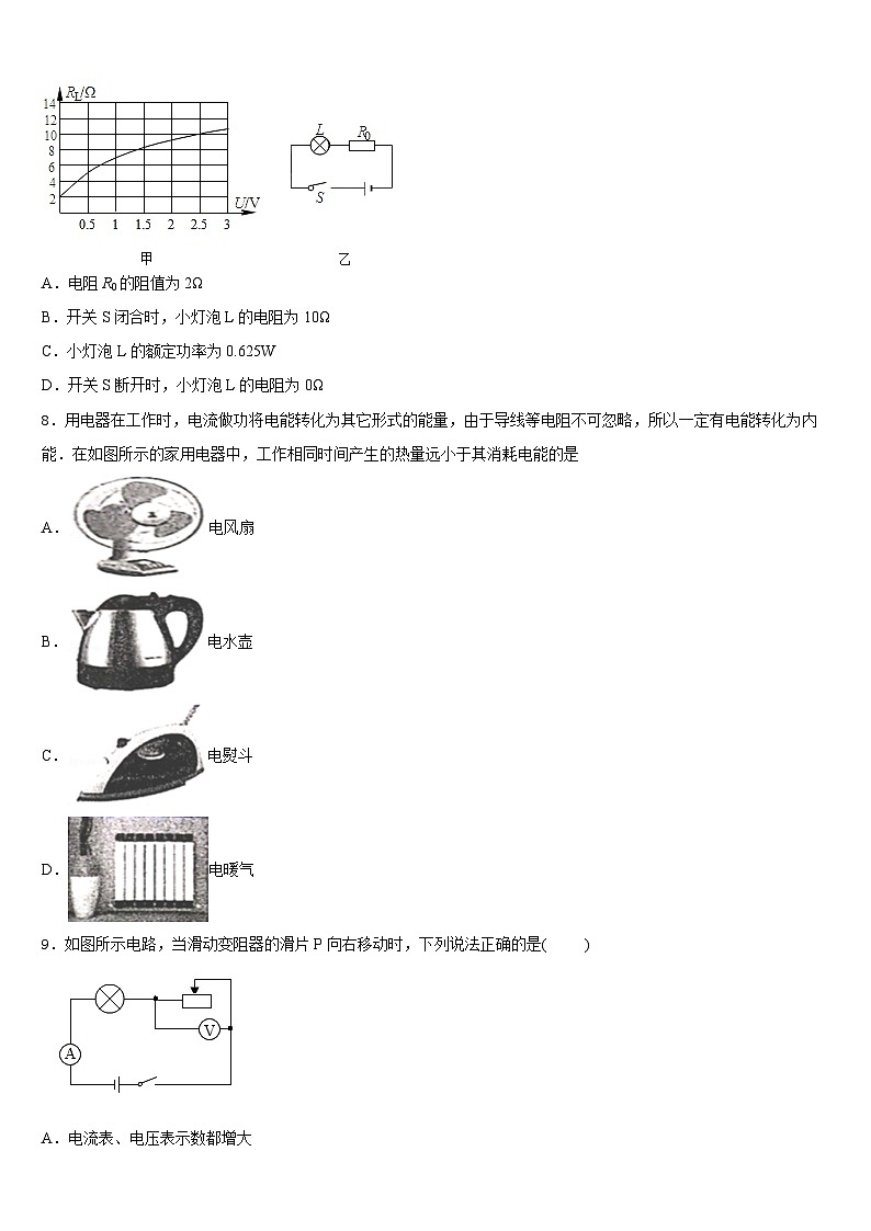 安徽省亳州涡阳县联考2023-2024学年九上物理期末质量跟踪监视试题含答案03
