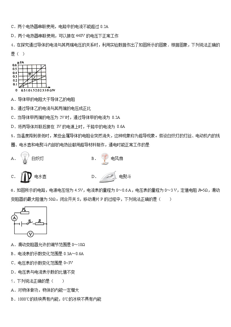 安徽省凤阳县2023-2024学年九上物理期末预测试题含答案第2页