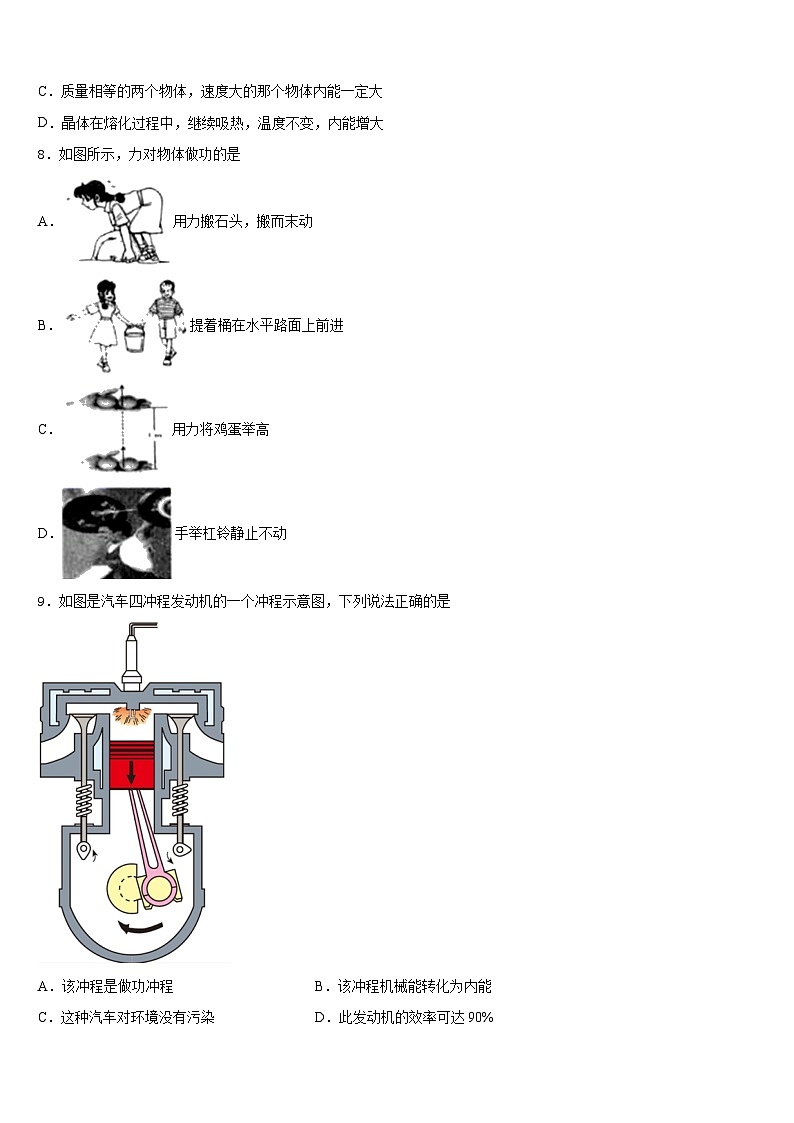 安徽省凤阳县2023-2024学年九上物理期末预测试题含答案第3页