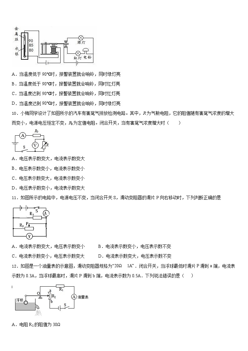 安徽省临泉2023-2024学年物理九年级第一学期期末综合测试模拟试题含答案03