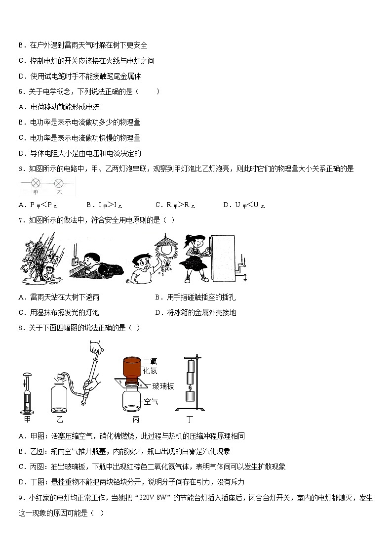 安徽省六安市2023-2024学年物理九上期末教学质量检测试题含答案第2页