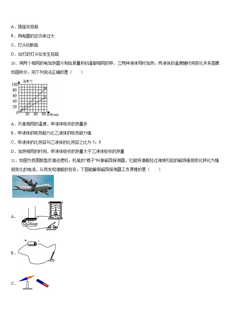 安徽省六安市2023-2024学年物理九上期末教学质量检测试题含答案第3页