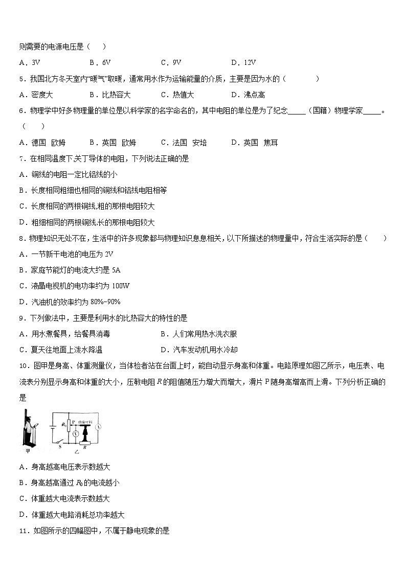 安徽省六安市皋城中学2023-2024学年物理九年级第一学期期末联考试题含答案02