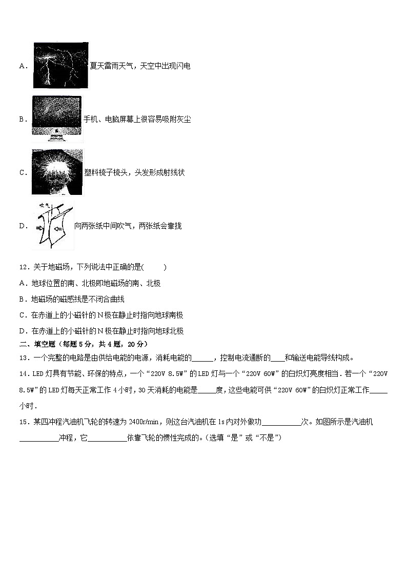 安徽省六安市皋城中学2023-2024学年物理九年级第一学期期末联考试题含答案03