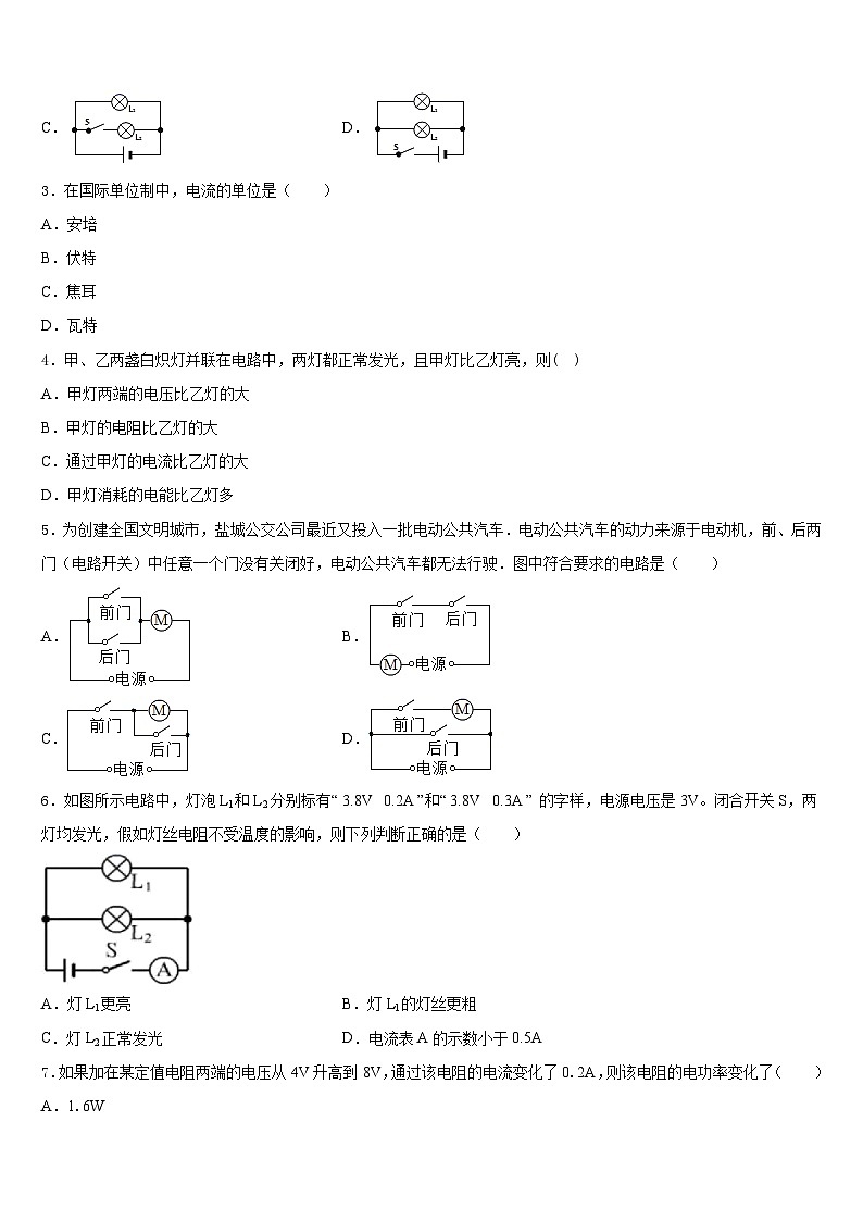 安徽省六安市金寨县2023-2024学年物理九年级第一学期期末质量跟踪监视试题含答案第2页