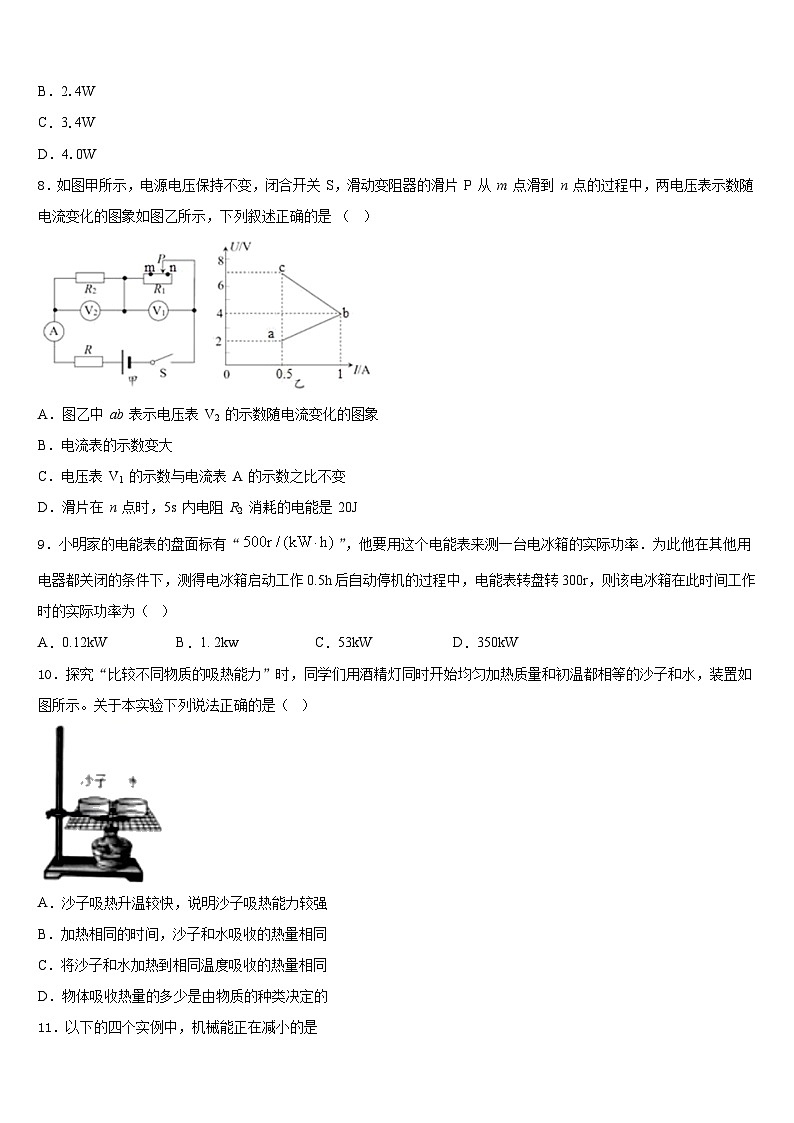 安徽省六安市金寨县2023-2024学年物理九年级第一学期期末质量跟踪监视试题含答案第3页