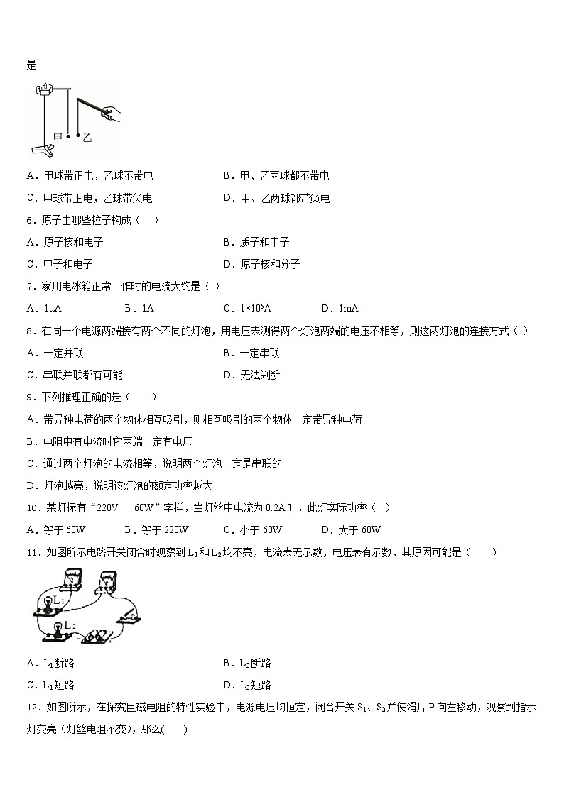 安徽省六安市名校2023-2024学年物理九年级第一学期期末教学质量检测模拟试题含答案第2页