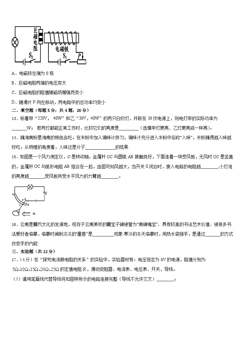 安徽省六安市名校2023-2024学年物理九年级第一学期期末教学质量检测模拟试题含答案第3页