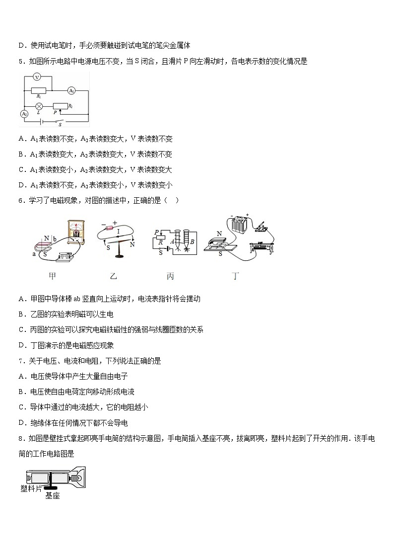 安徽省六安市七校联考2023-2024学年物理九上期末经典试题含答案02