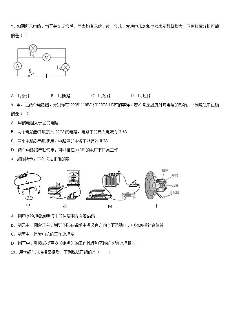 安徽省六安市三校2023-2024学年物理九上期末质量检测试题含答案03