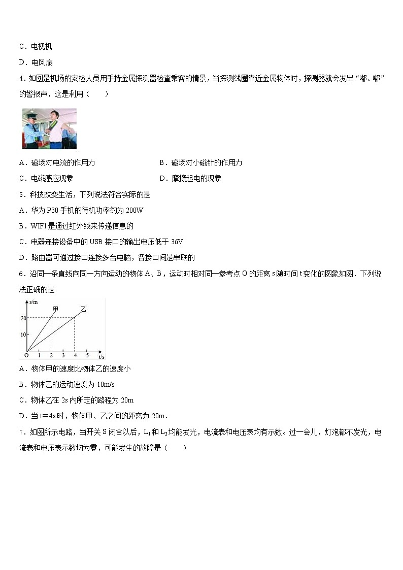 安徽省六安市实验中学2023-2024学年物理九上期末质量跟踪监视试题含答案第2页