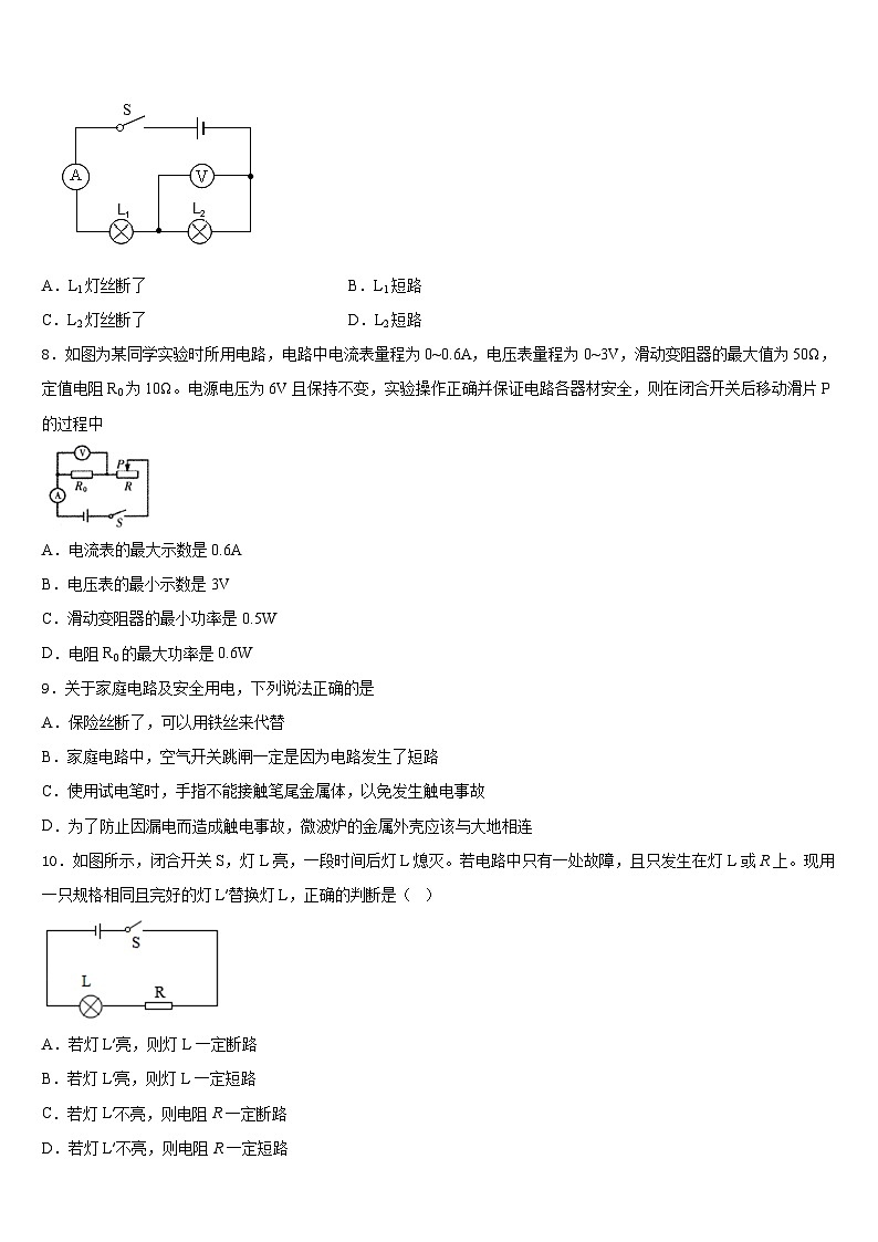 安徽省六安市实验中学2023-2024学年物理九上期末质量跟踪监视试题含答案第3页