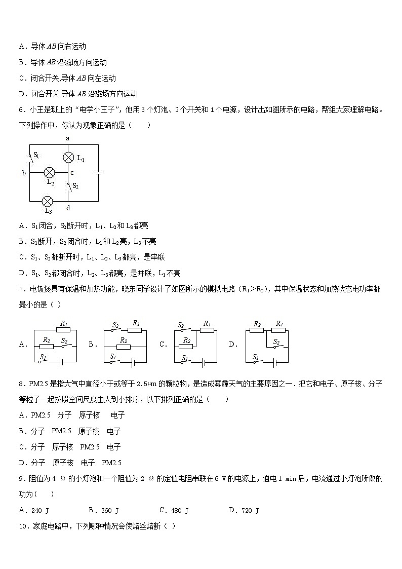 安徽宿州市第十一中学2023-2024学年九年级物理第一学期期末达标检测模拟试题含答案第2页