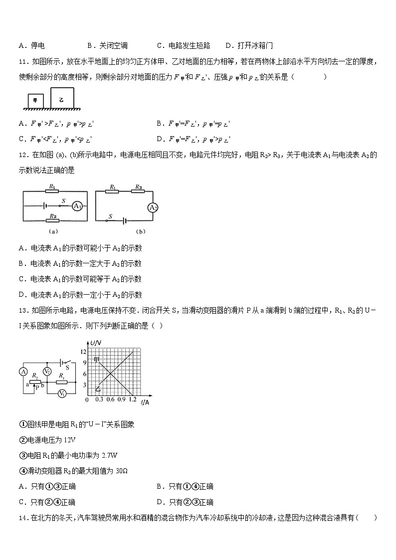 安徽宿州市第十一中学2023-2024学年九年级物理第一学期期末达标检测模拟试题含答案第3页