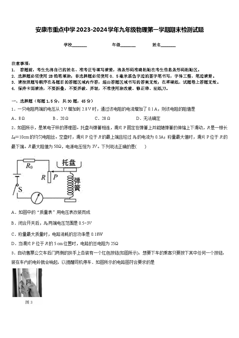 安康市重点中学2023-2024学年九年级物理第一学期期末检测试题含答案01