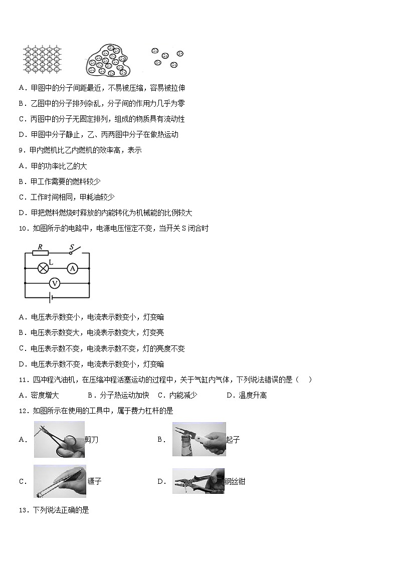 安康市重点中学2023-2024学年九年级物理第一学期期末检测试题含答案03