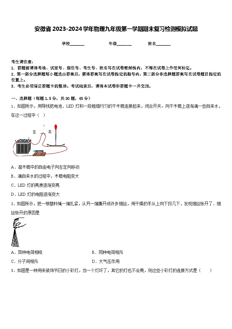 安微省2023-2024学年物理九年级第一学期期末复习检测模拟试题含答案01