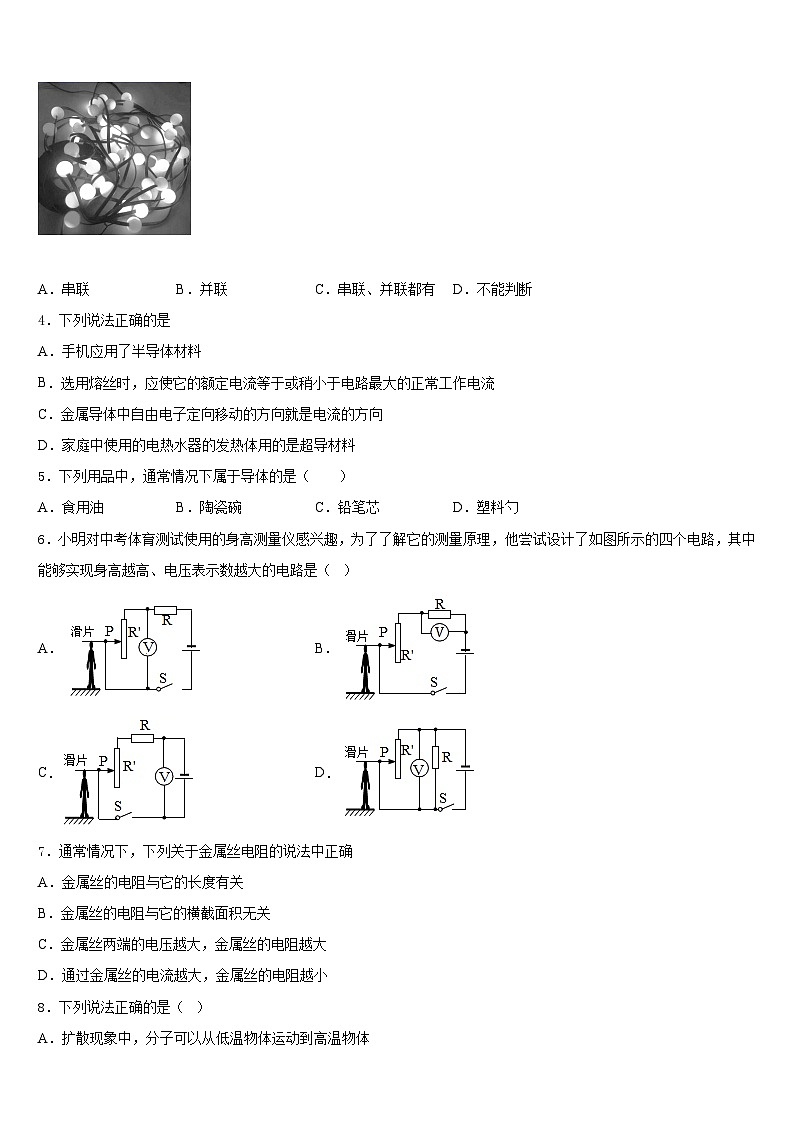 安微省2023-2024学年物理九年级第一学期期末复习检测模拟试题含答案02