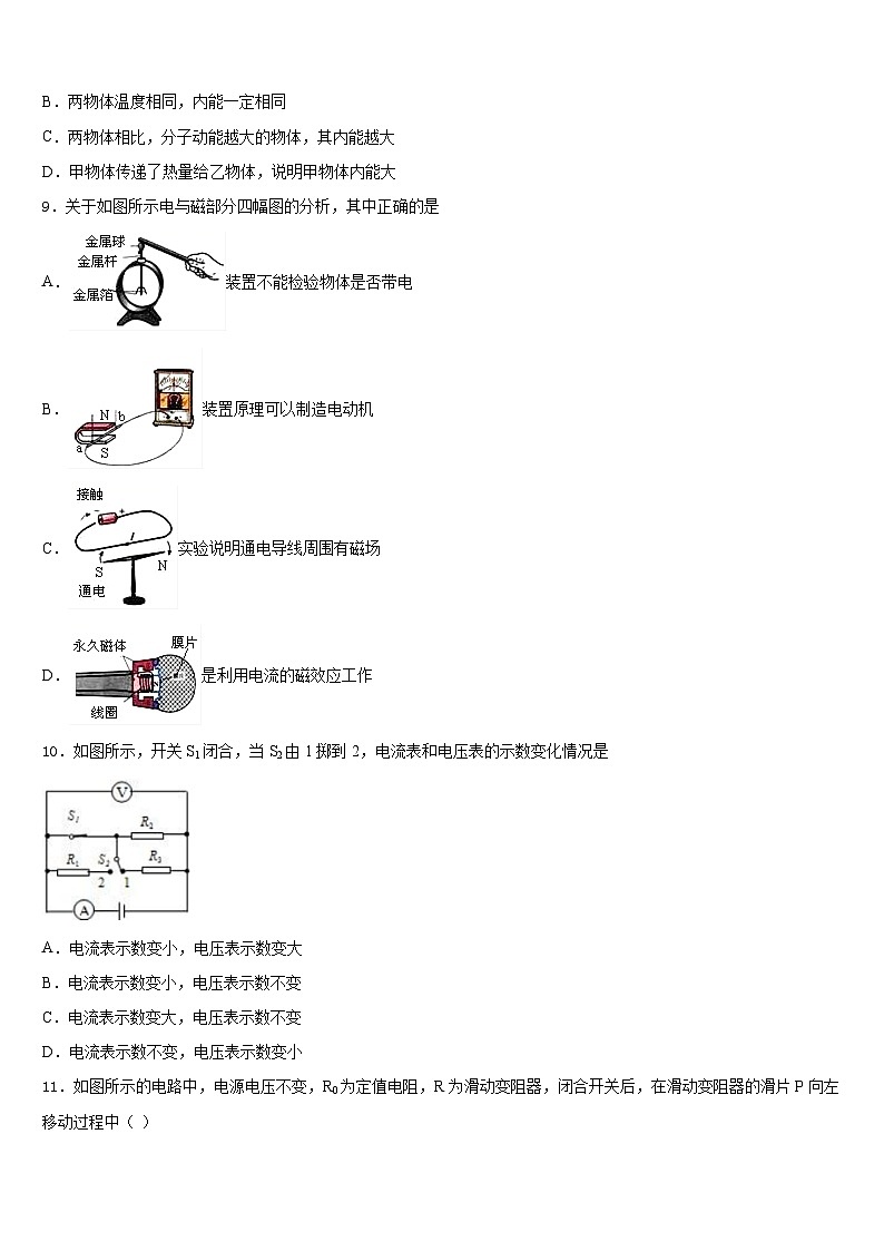 安微省2023-2024学年物理九年级第一学期期末复习检测模拟试题含答案03