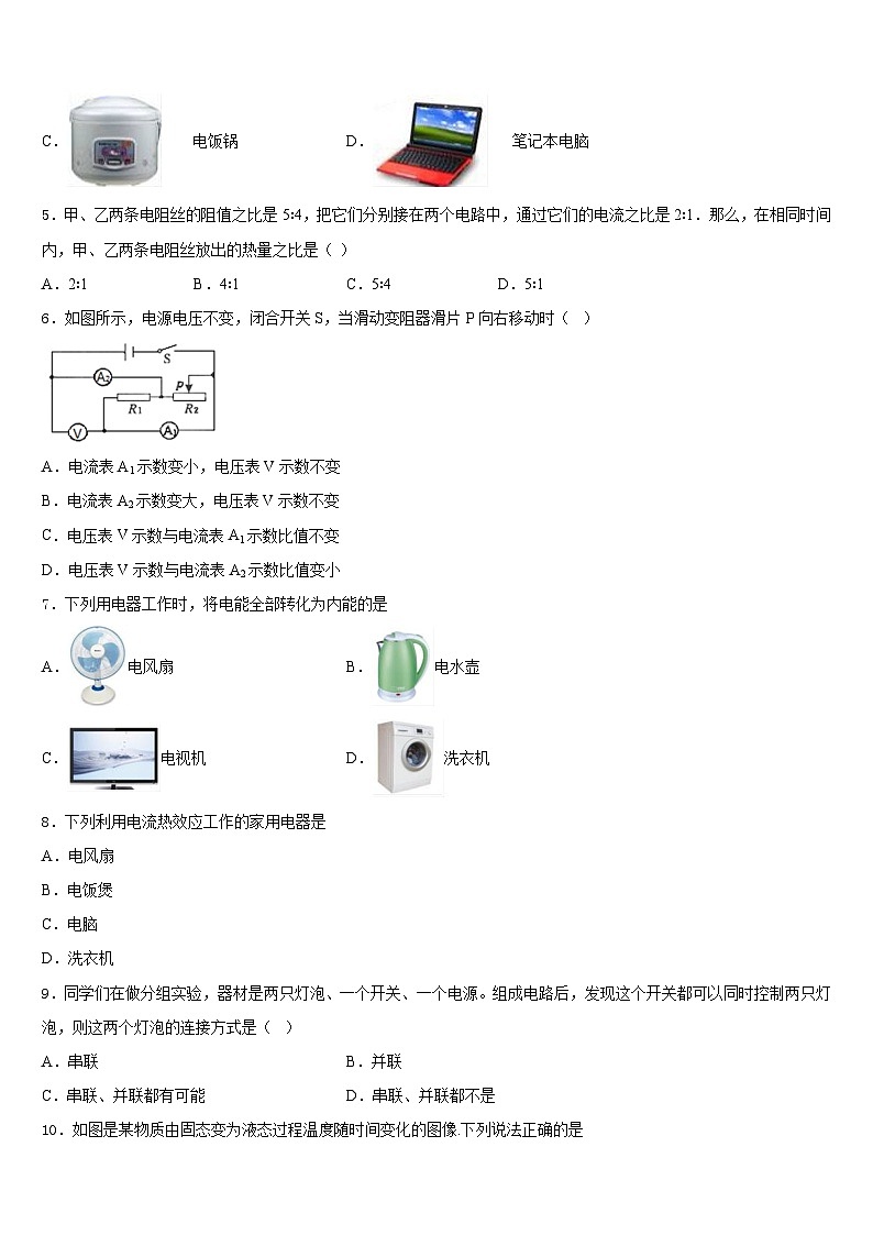宁德市重点中学2023-2024学年九年级物理第一学期期末质量检测模拟试题含答案第2页