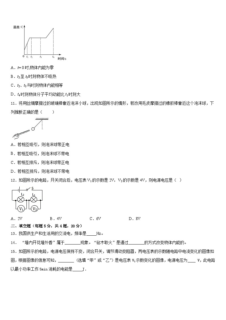 宁德市重点中学2023-2024学年九年级物理第一学期期末质量检测模拟试题含答案第3页