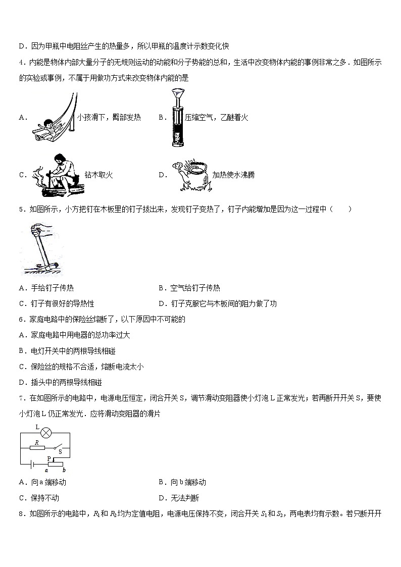 宁夏固原市西吉县2023-2024学年物理九上期末检测模拟试题含答案第2页