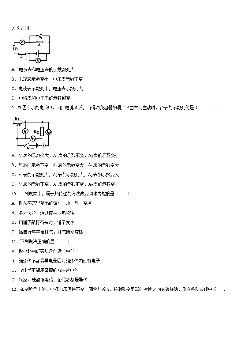 宁夏固原市西吉县2023-2024学年物理九上期末检测模拟试题含答案第3页