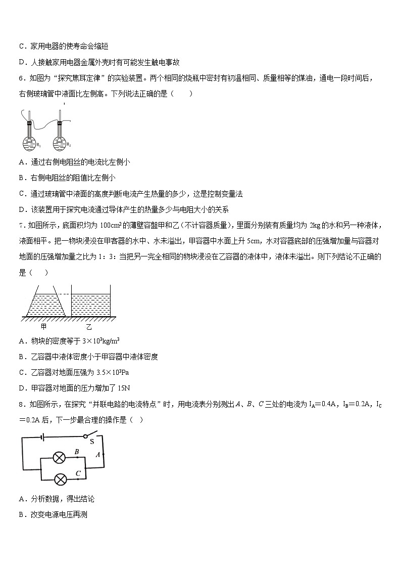 宁夏回族自治区银川六中2023-2024学年物理九上期末学业质量监测模拟试题含答案第3页
