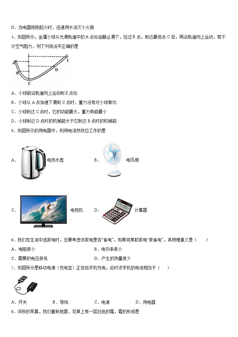 宁夏回族自治区银川五中2023-2024学年九上物理期末质量检测模拟试题含答案第2页