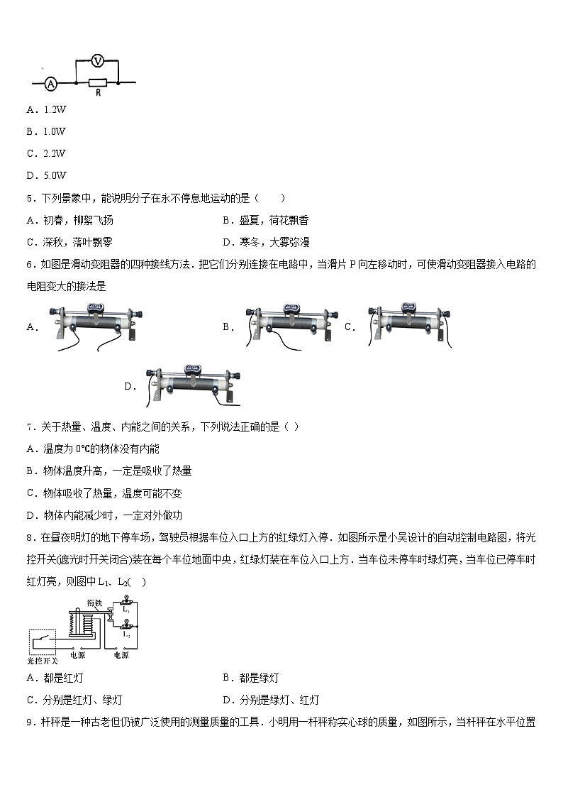 宁夏省固原市泾源县2023-2024学年九年级物理第一学期期末经典模拟试题含答案02