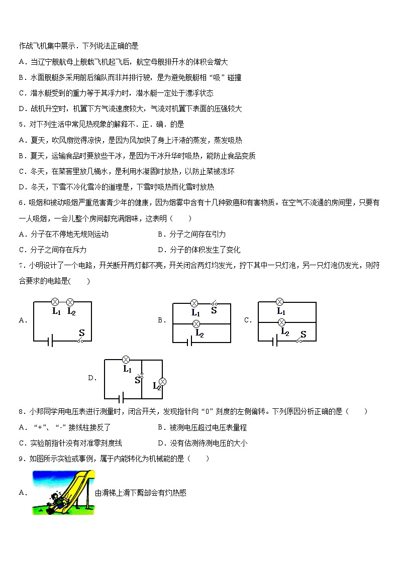 宁夏省固原市泾源县2023-2024学年物理九年级第一学期期末质量检测试题含答案第2页
