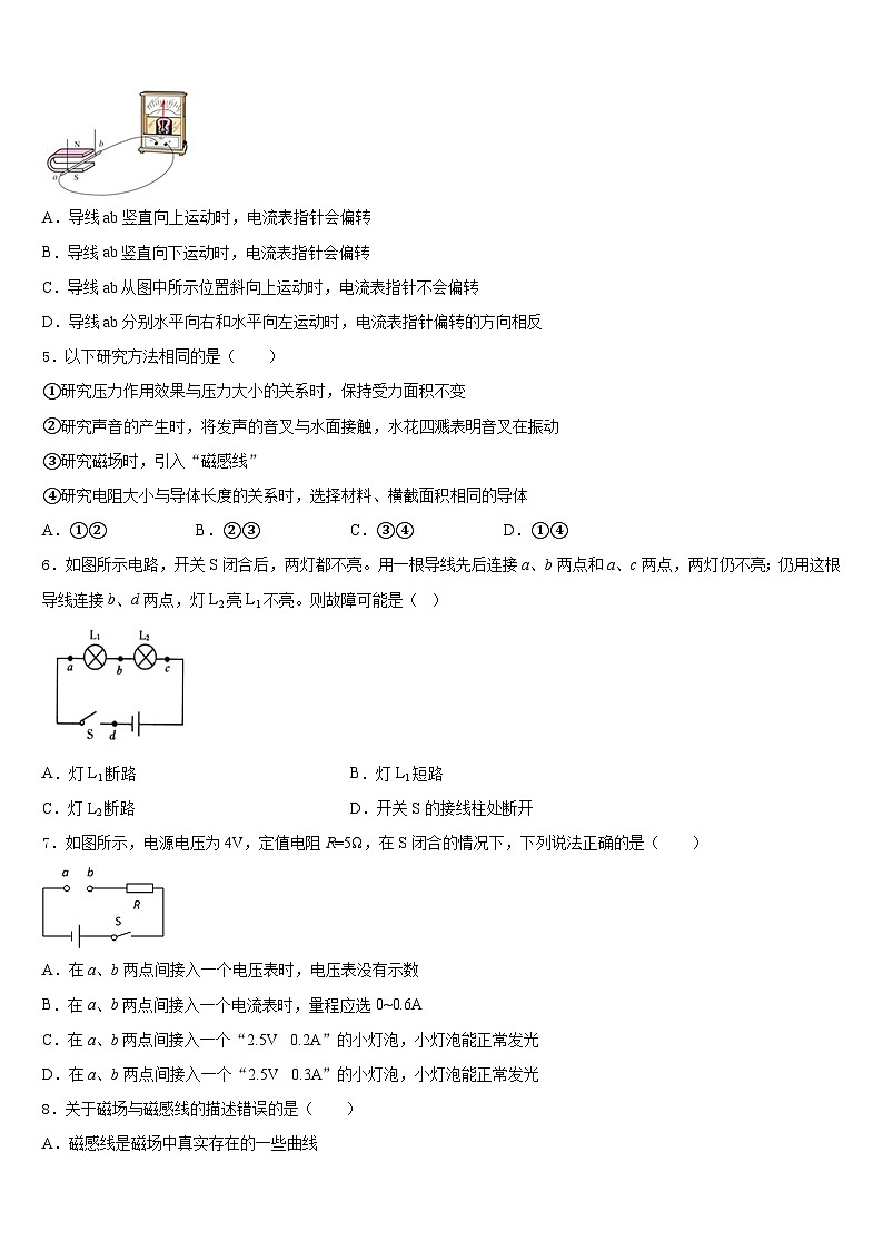 宁夏吴忠三中学2023-2024学年物理九上期末达标检测模拟试题含答案第2页