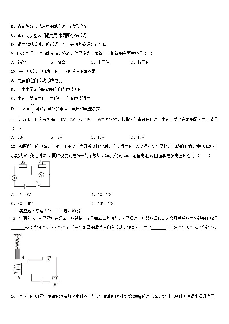 宁夏吴忠三中学2023-2024学年物理九上期末达标检测模拟试题含答案第3页