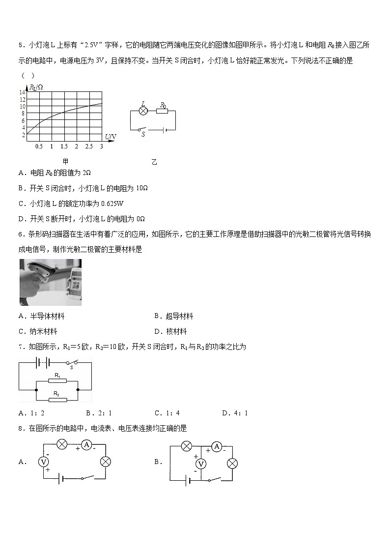 宁夏吴忠市红寺堡二中学第一期期2023-2024学年九年级物理第一学期期末综合测试试题含答案第2页