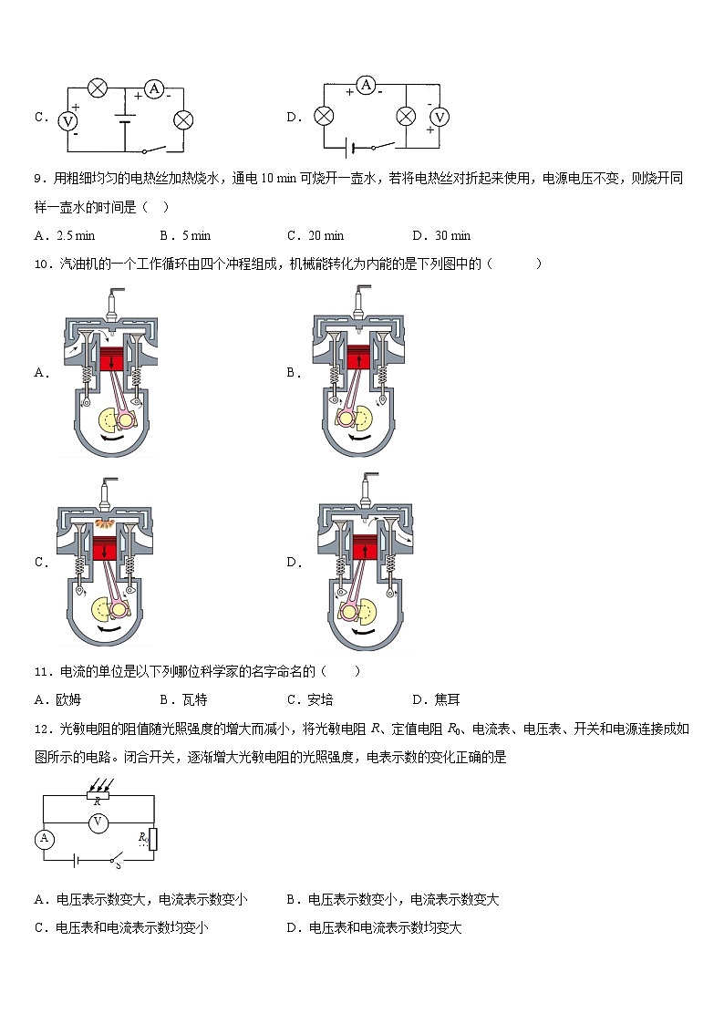 宁夏吴忠市红寺堡二中学第一期期2023-2024学年九年级物理第一学期期末综合测试试题含答案第3页