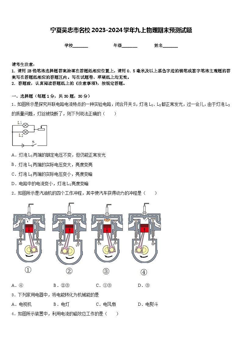 宁夏吴忠市名校2023-2024学年九上物理期末预测试题含答案第1页