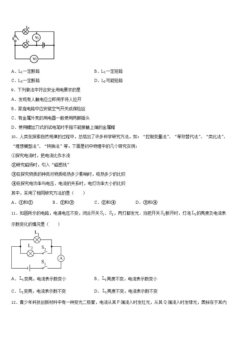 宁夏吴忠市名校2023-2024学年九上物理期末预测试题含答案第3页