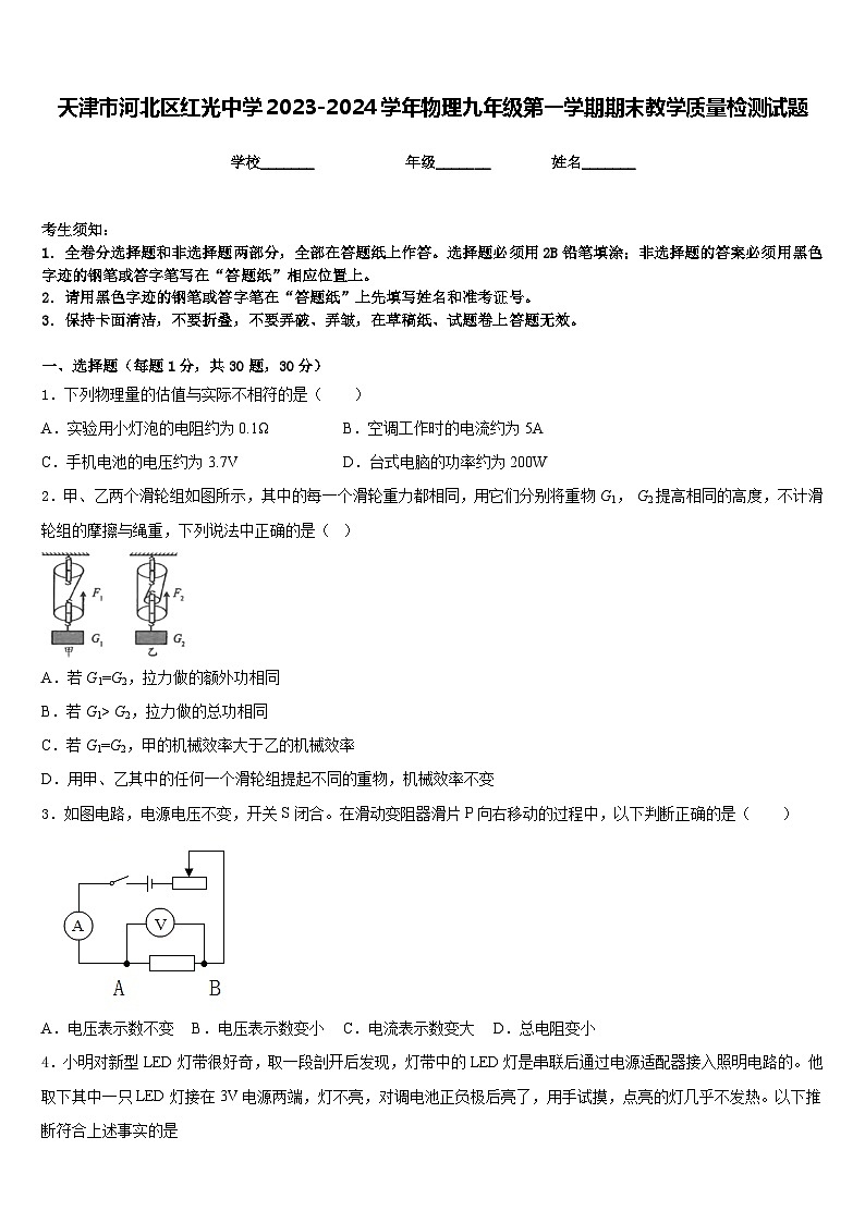 天津市河北区红光中学2023-2024学年物理九年级第一学期期末教学质量检测试题含答案01