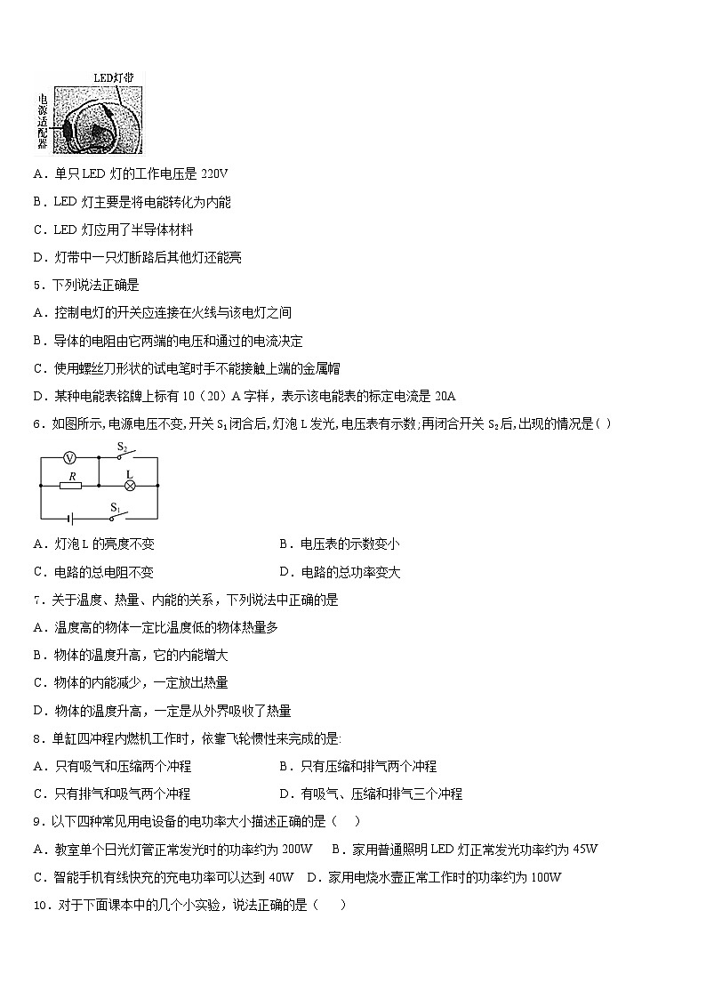 天津市河北区红光中学2023-2024学年物理九年级第一学期期末教学质量检测试题含答案02