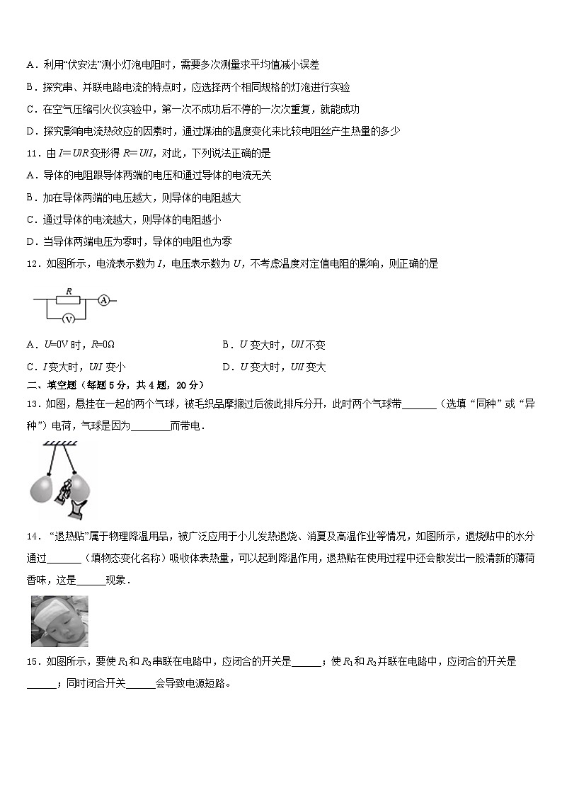 天津市河北区红光中学2023-2024学年物理九年级第一学期期末教学质量检测试题含答案03