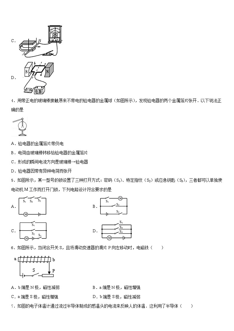 天津市滨海新区2023-2024学年九上物理期末监测模拟试题含答案02
